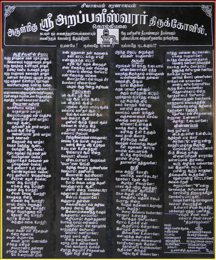Thiruvasagam Sivapuranam Lyrics In Tamil